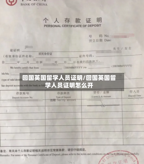 回国英国留学人员证明/回国英国留学人员证明怎么开