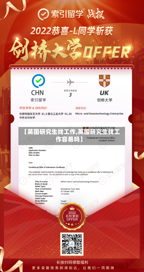 【英国研究生找工作,英国研究生找工作容易吗】