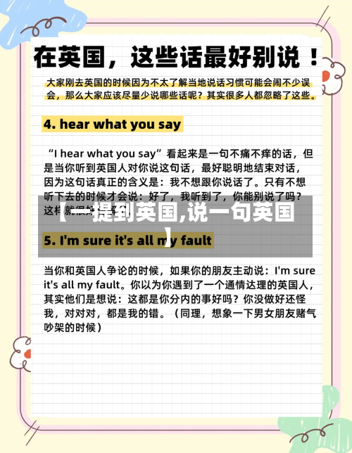 【一提到英国,说一句英国】-第2张图片