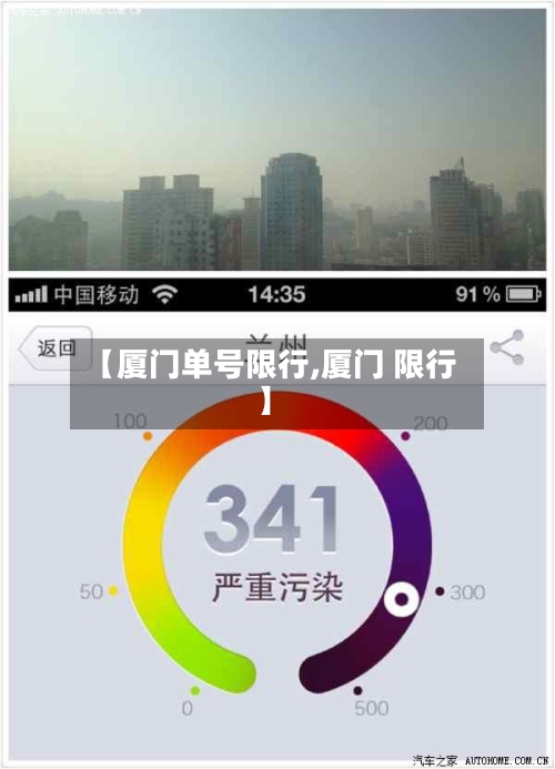 【厦门单号限行,厦门 限行】