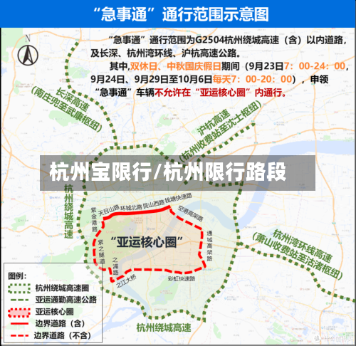 杭州宝限行/杭州限行路段-第2张图片