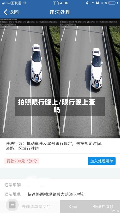 拍照限行晚上/限行晚上查吗