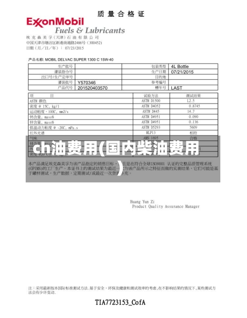 ch油费用(国内柴油费用)