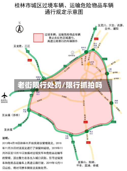 老街限行处罚/限行抓拍吗