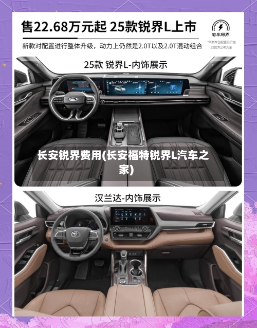 长安锐界费用(长安福特锐界L汽车之家)