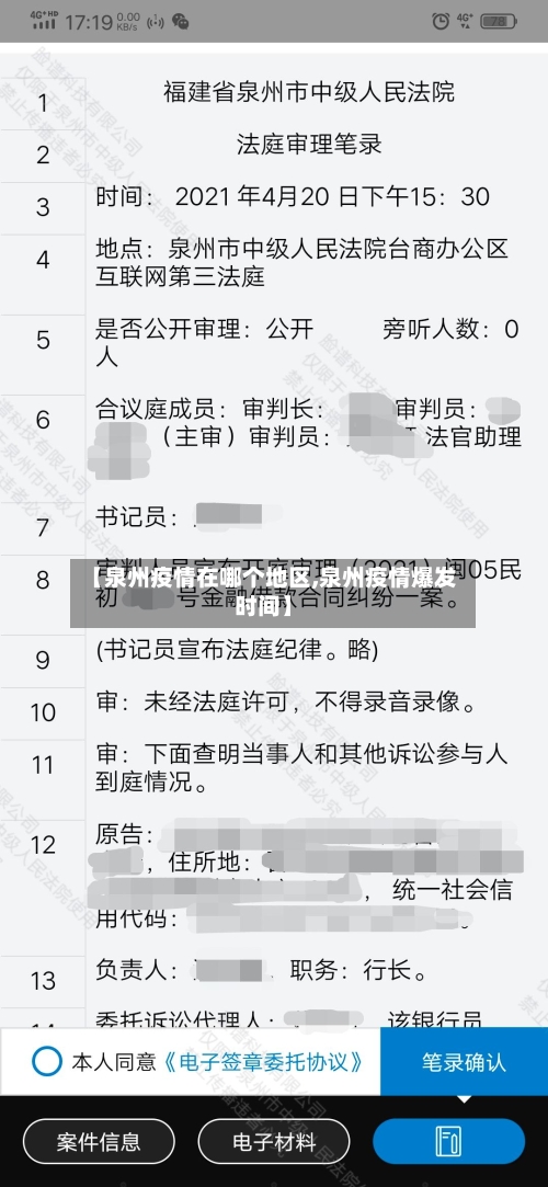 【泉州疫情在哪个地区,泉州疫情爆发时间】-第2张图片