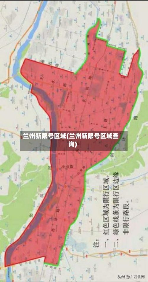 兰州新限号区域(兰州新限号区域查询)-第2张图片
