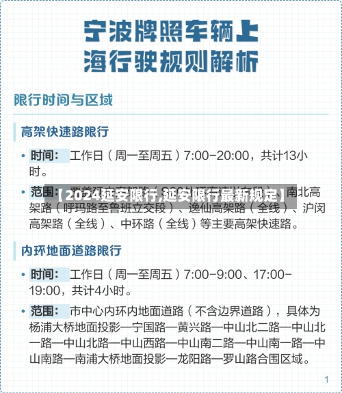 【2024延安限行,延安限行最新规定】-第3张图片