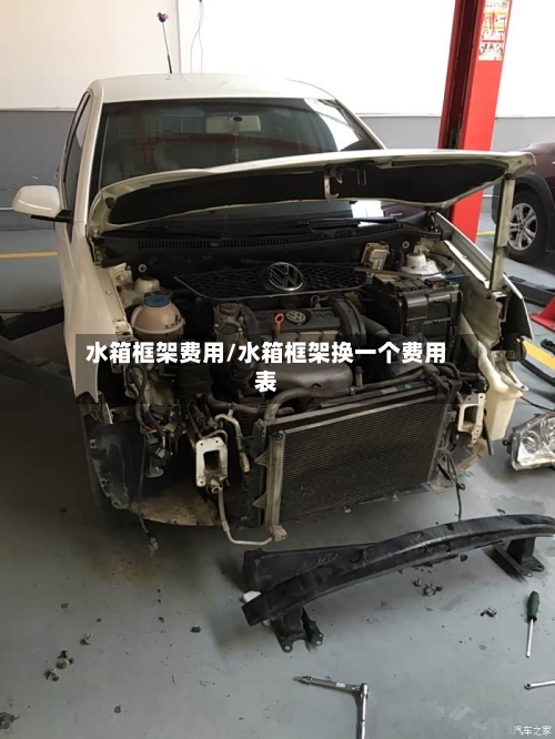 水箱框架费用/水箱框架换一个费用表-第3张图片