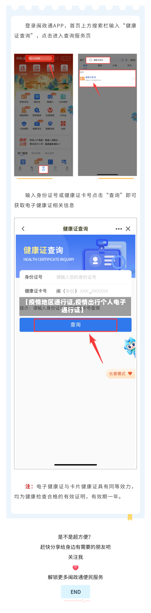 【疫情地区通行证,疫情出行个人电子通行证】-第2张图片