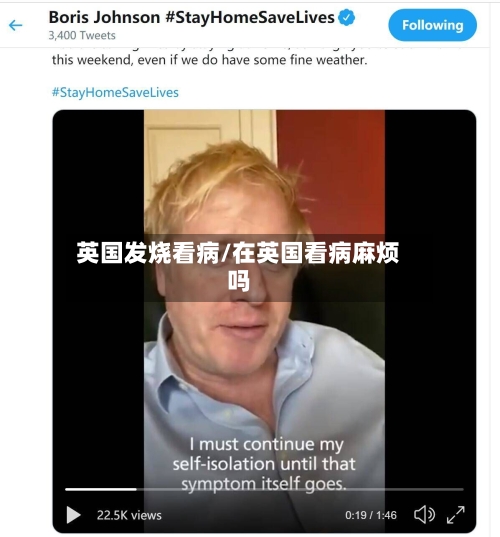 英国发烧看病/在英国看病麻烦吗-第3张图片