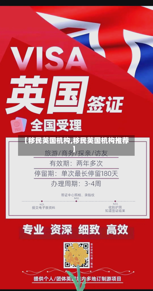 【移民英国机构,移民英国机构推荐】-第2张图片