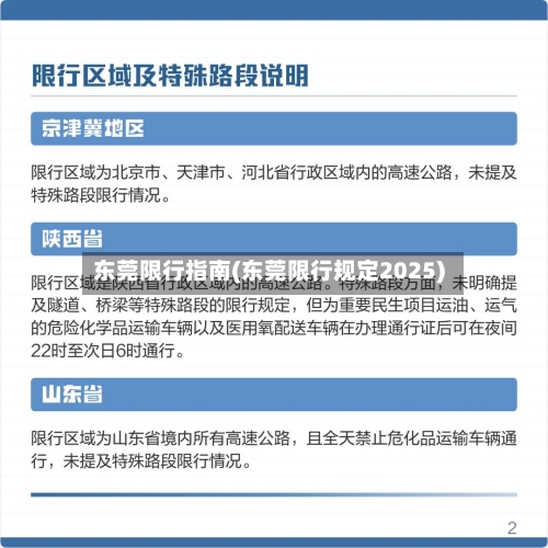 东莞限行指南(东莞限行规定2025)-第2张图片