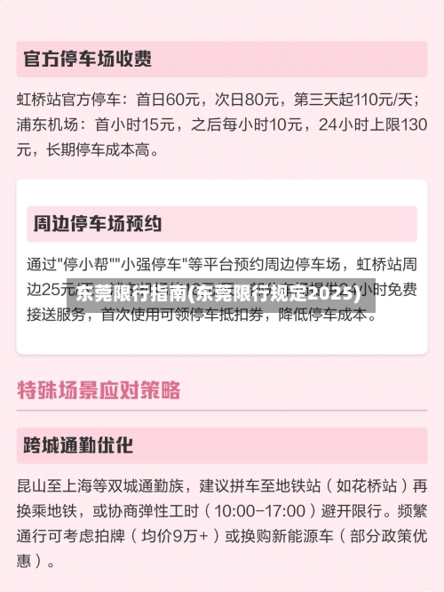 东莞限行指南(东莞限行规定2025)