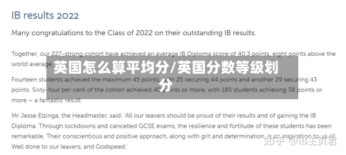 英国怎么算平均分/英国分数等级划分-第2张图片