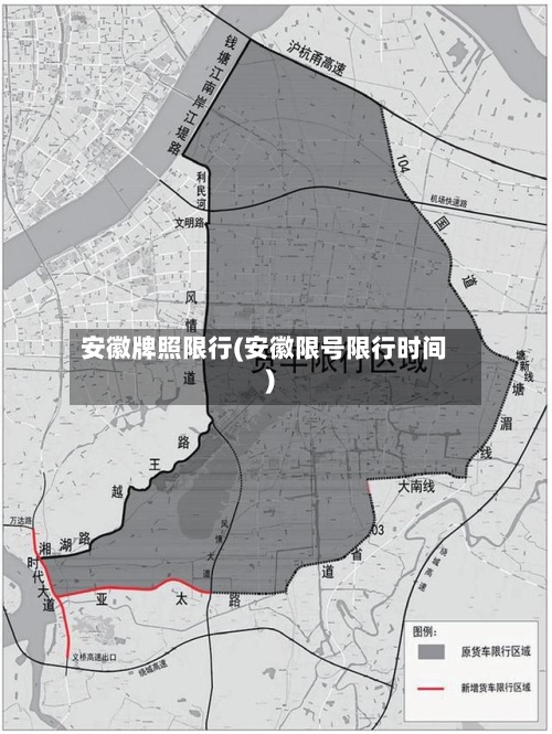 安徽牌照限行(安徽限号限行时间)-第2张图片