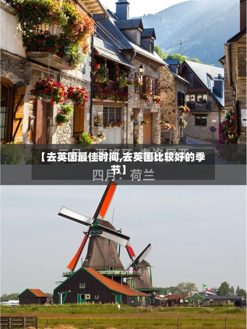 【去英国最佳时间,去英国比较好的季节】-第2张图片