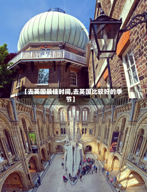【去英国最佳时间,去英国比较好的季节】