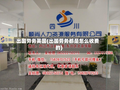 出国劳务英国(出国劳务都是怎么收费的)-第2张图片