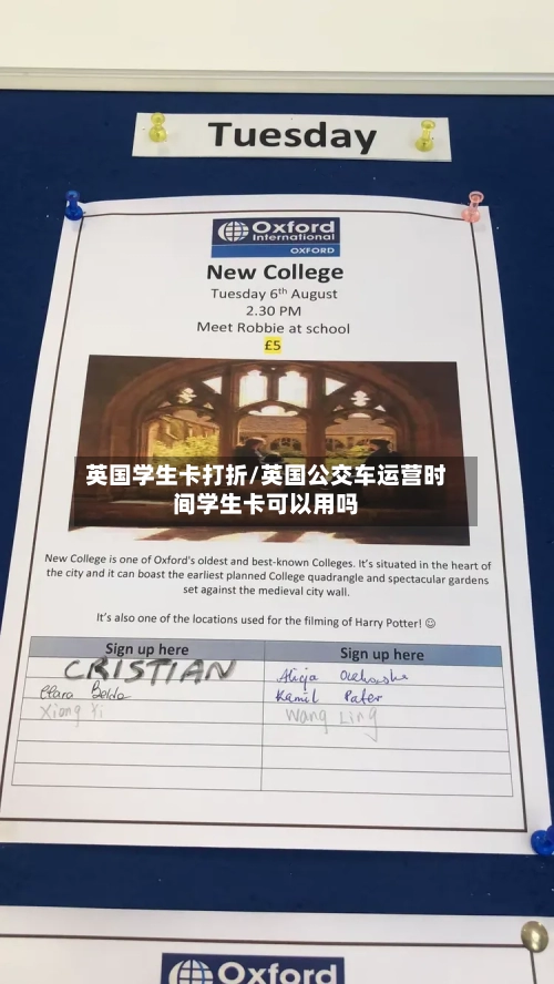 英国学生卡打折/英国公交车运营时间学生卡可以用吗-第3张图片