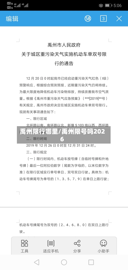 禹州限行哪里/禹州限号吗2026-第2张图片