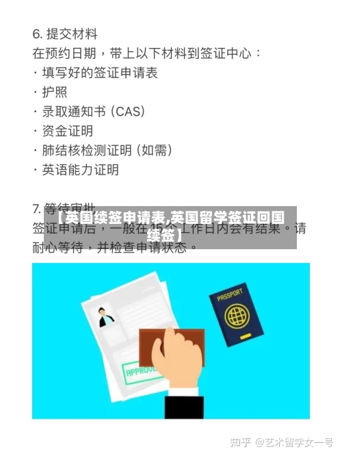 【英国续签申请表,英国留学签证回国续签】-第3张图片