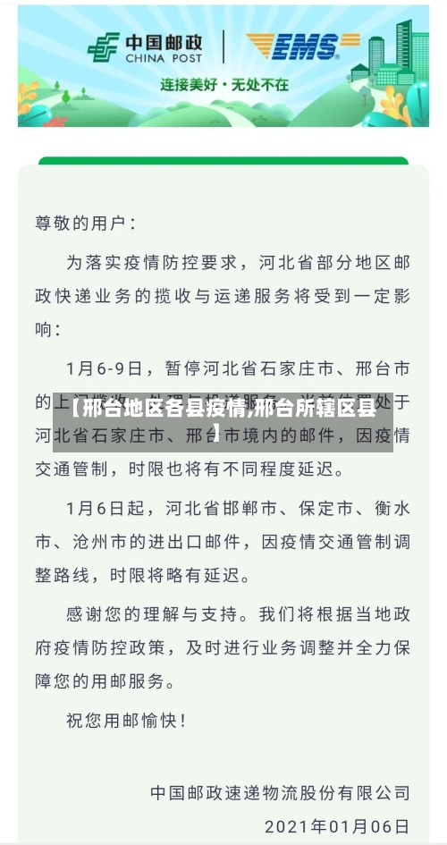 【邢台地区各县疫情,邢台所辖区县】