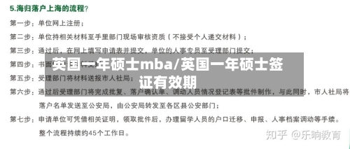 英国一年硕士mba/英国一年硕士签证有效期-第3张图片