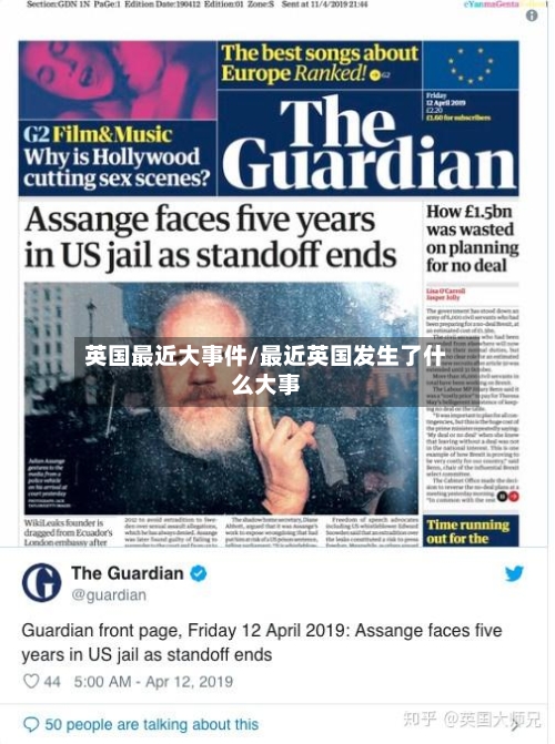 英国最近大事件/最近英国发生了什么大事