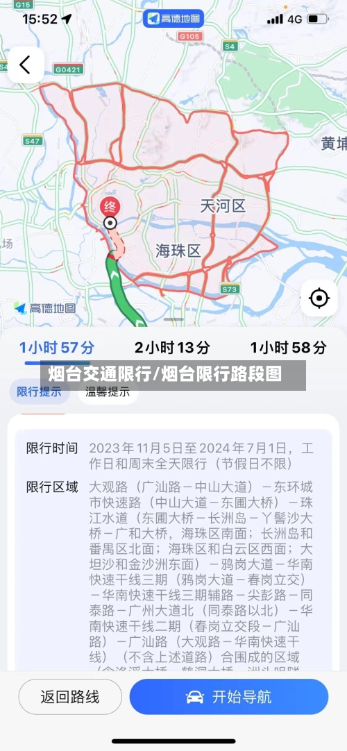 烟台交通限行/烟台限行路段图
