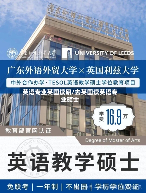 英语专业英国读研/去英国读英语专业硕士-第3张图片