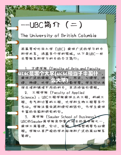 ucsc是哪个大学(ucsc相当于中国什么大学)