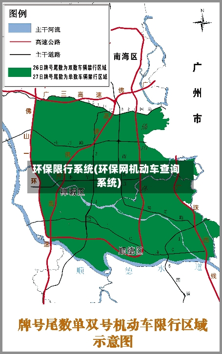 环保限行系统(环保网机动车查询系统)