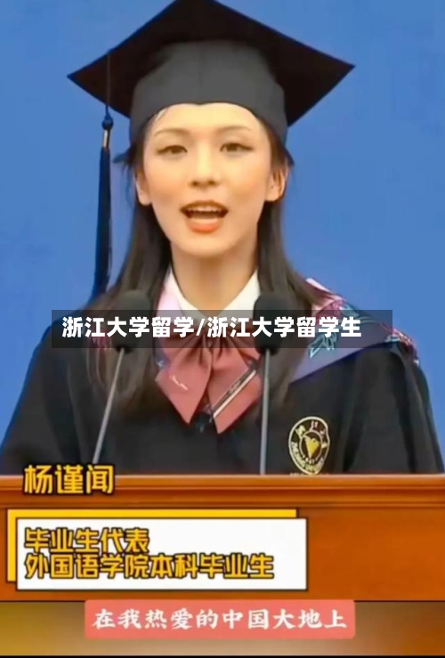 浙江大学留学/浙江大学留学生-第2张图片