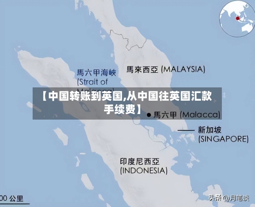 【中国转账到英国,从中国往英国汇款手续费】-第2张图片