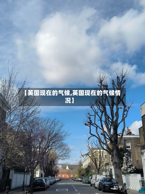【英国现在的气候,英国现在的气候情况】