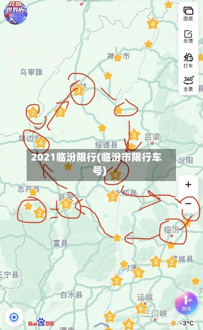 2021临汾限行(临汾市限行车号)-第3张图片