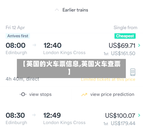【英国的火车票信息,英国火车查票】