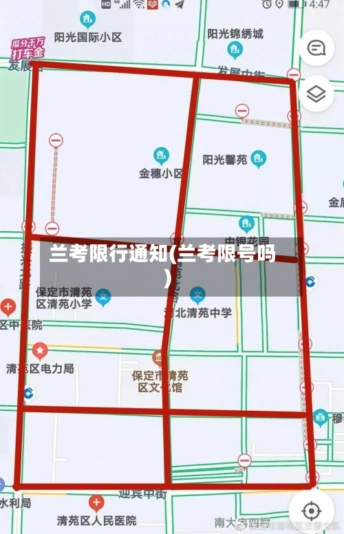 兰考限行通知(兰考限号吗)