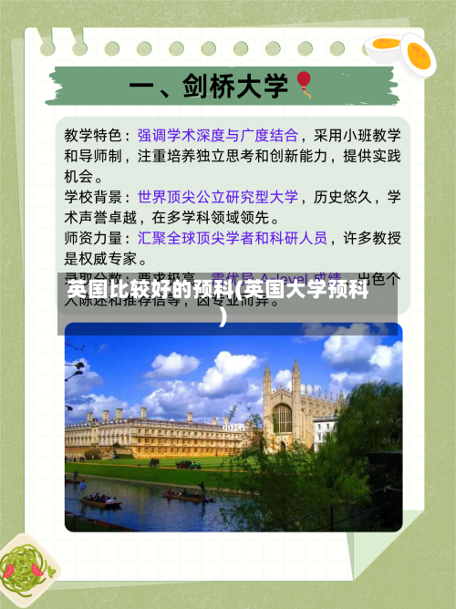 英国比较好的预科(英国大学预科)