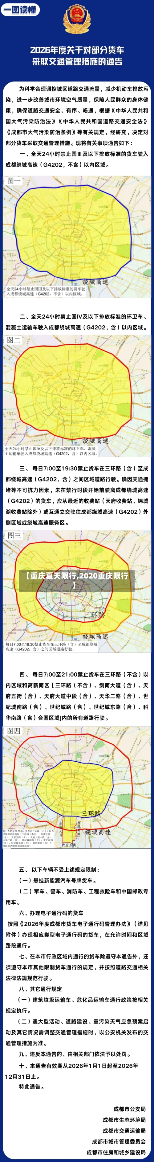 【重庆夏天限行,2020重庆限行】-第2张图片