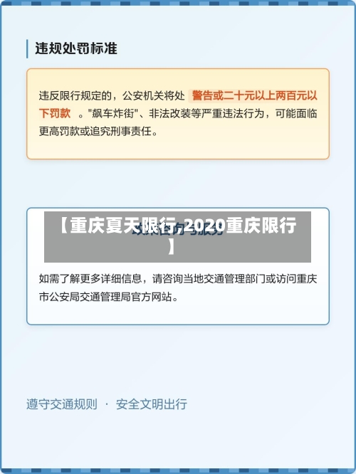 【重庆夏天限行,2020重庆限行】