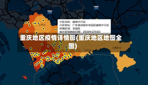 重庆地区疫情详情图(重庆地区地图全图)-第2张图片