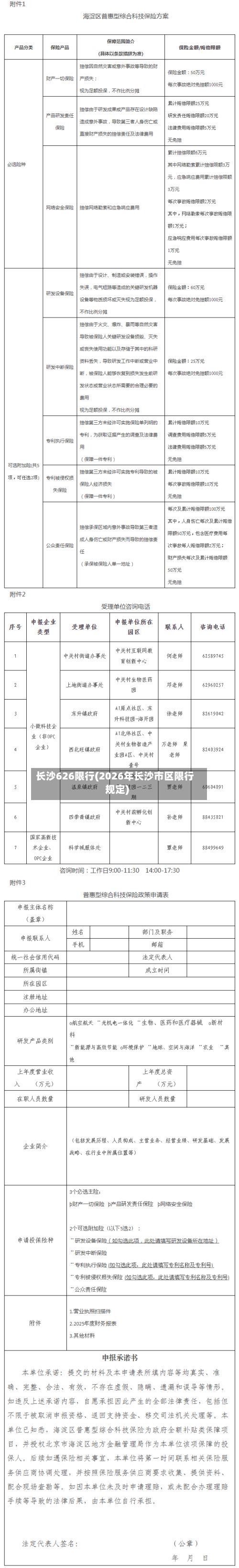 长沙626限行(2026年长沙市区限行规定)-第3张图片