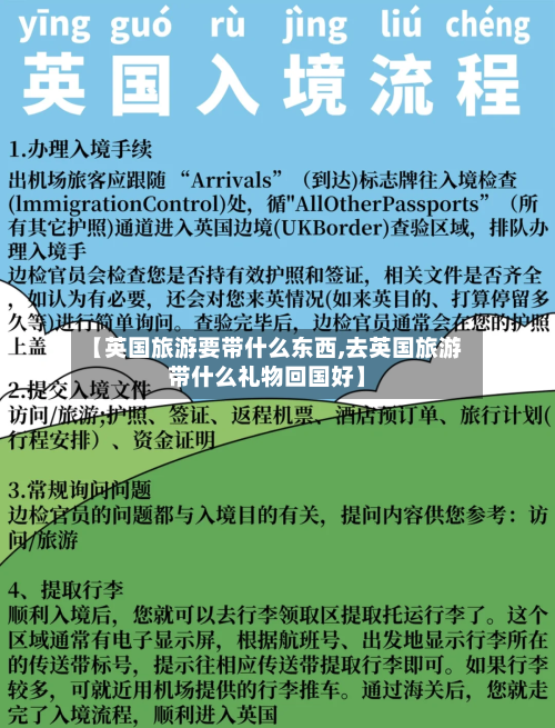 【英国旅游要带什么东西,去英国旅游带什么礼物回国好】-第2张图片