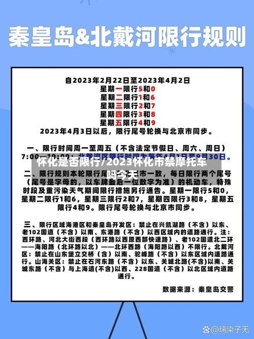 怀化是否限行/2023怀化市禁摩托车吗今天-第3张图片