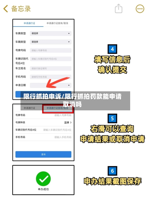 限行抓拍申诉/限行抓拍罚款能申请取消吗-第2张图片