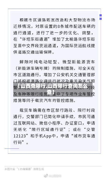 【山西查限行,山西限行查询怎么查】-第3张图片