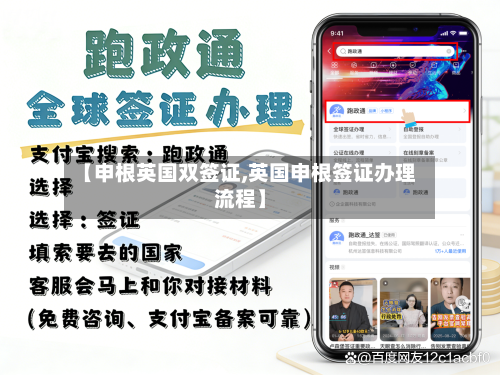 【申根英国双签证,英国申根签证办理流程】