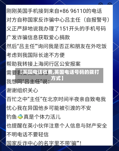【英国电话收费,英国电话号码的拨打方式】